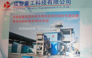 智重工亮相北京混凝土展，貴州破碎機(jī)企業(yè)以技術(shù)引領(lǐng)服務(wù)升級