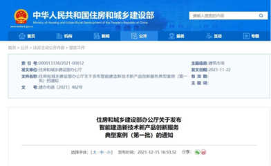 東方雨虹“虹人坦途”獲住建部認(rèn)可，入選智能建造新技術(shù)典型案例